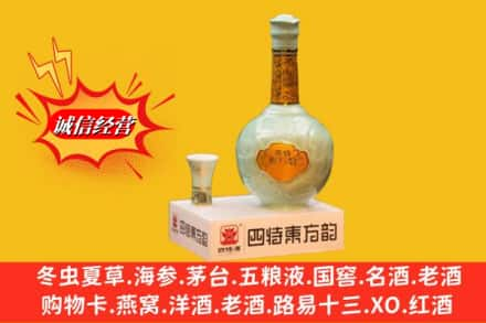 昌吉市阜康市回收四特酒